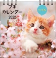 にゃんプチカレンダー【S2】　2022