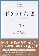 ポケット六法　令和4年版