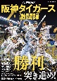 プロ野球2021阪神タイガース激闘録