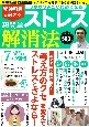 精神科医が教える超簡単ストレス解消法