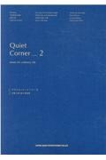 クワイエット・コーナー　日常に寄り添う音楽集