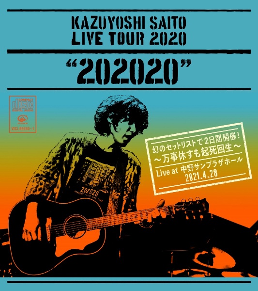 斉藤和義『KAZUYOSHI SAITO LIVE TOUR 2020 “202020” 幻のセットリストで2日間開催!～万事休すも起死回生～ Live at 中野サンプラザホール 2021.4.28』