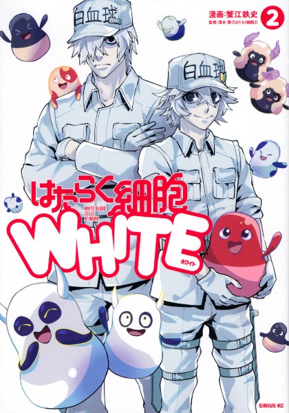 はたらく細胞ＷＨＩＴＥ２