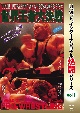 復刻！U．W．F．インターナショナル熱闘シリーズvol．1　世界王者大決戦　1993．5．6　東京・日本武道館