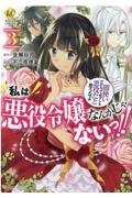 私は悪役令嬢なんかじゃないっ!! 闇使いだからって必ずしも悪役だと思うなよ