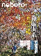 季刊　のぼろ　九州密着の山歩き＆野遊び専門誌(34)