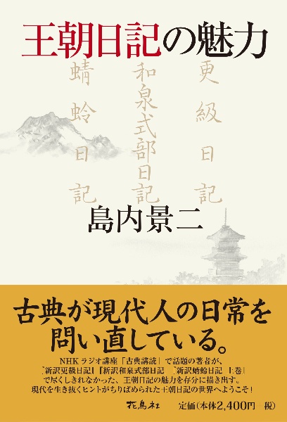 島内景二 おすすめの新刊小説や漫画などの著書 写真集やカレンダー Tsutaya ツタヤ