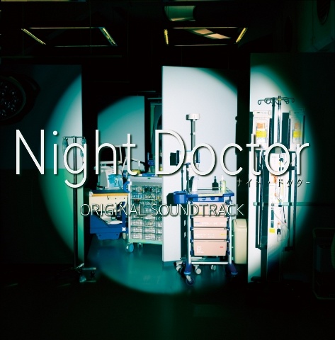 フジテレビ系ドラマ 「Night Doctor」 ORIGINAL SOUNDTRACK | サントラ-TV(邦楽)のCDレンタル・通販
