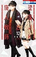 墜落JKと廃人教師＜特装版＞　ミニカラー画集vol．3付き(12)