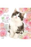 猫と花のカレンダー　２０２２