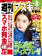 週刊アスキー特別編集　週アス　2021September