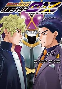 仮面ライダーアマゾンズ外伝 蛍火 真じろうの漫画 コミック Tsutaya ツタヤ