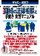 すぐに役立つ　財産分与から慰謝料・養育費・親権・調停・訴訟まで　最新　離婚の法律相談と手続き　実践マニュアル