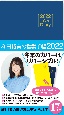 和田裕美の営業手帳　W’s　Diary　2022
