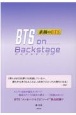 BTS　on　Backstage　素顔のBTS