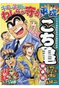 平成　こち亀　１７年　１～６月