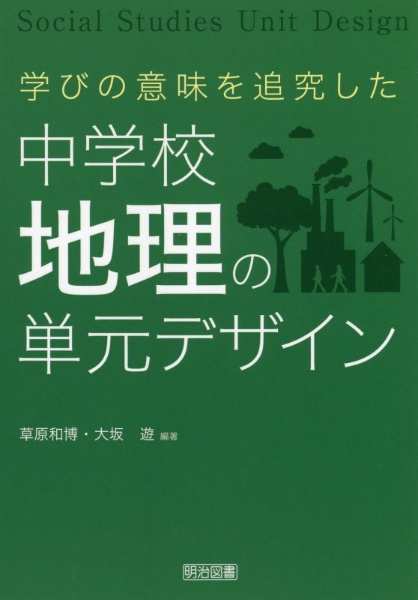 社会科教育学研究法ハンドブック/草原和博 - 販売書籍｜TSUTAYA