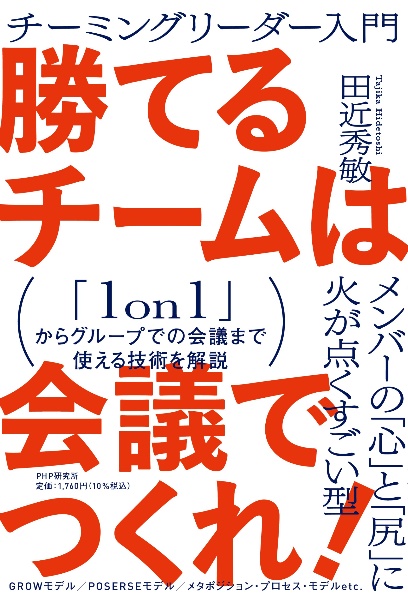 勝てるチームは会議でつくれ！