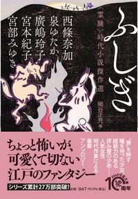 宮部みゆき おすすめの新刊小説や漫画などの著書 写真集やカレンダー Tsutaya ツタヤ