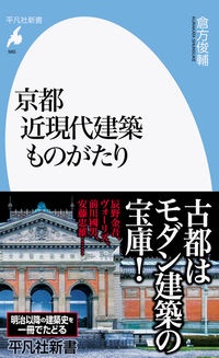倉方俊輔 おすすめの新刊小説や漫画などの著書 写真集やカレンダー Tsutaya ツタヤ