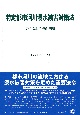 特定都市河川浸水被害対策法　法律・施行令・施行規則