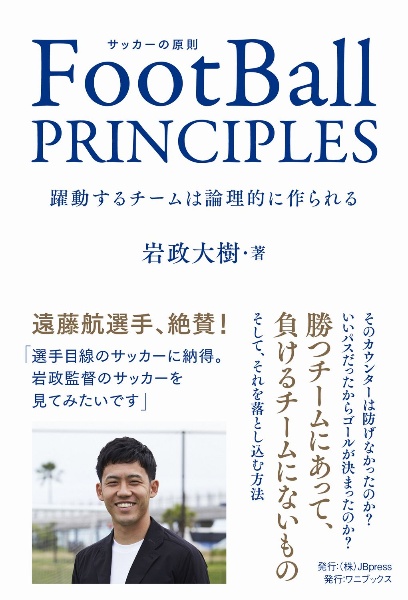 ダイヤモンドオフェンス サッカーの新常識 ポジショナルプレー実践法 坂本圭の本 情報誌 Tsutaya ツタヤ