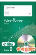 上を向いて歩こう Grade2 参考音源CD付