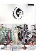 ＧＩＮＺＡ　ＬＯＶＥＳ　ＣＬＯＳＥＴＳ！あの人のクローゼットに潜入　あの人のクローゼットに潜入　ＧＩＮＺＡ特別編集