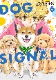 DOG　SIGNAL(6)