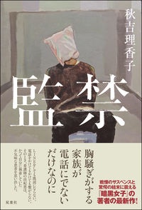 花束は毒 織守きょうやの小説 Tsutaya ツタヤ