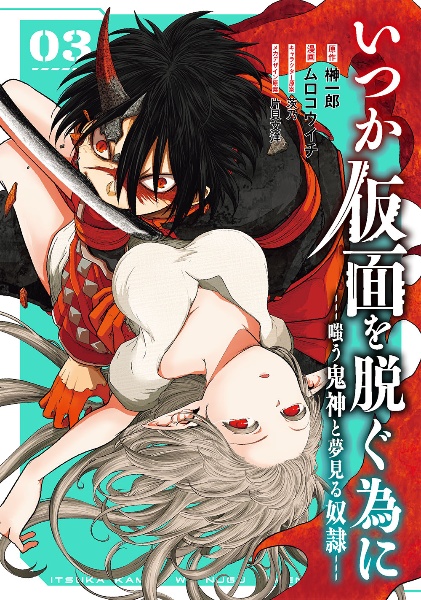 榊一郎 おすすめの新刊小説や漫画などの著書 写真集やカレンダー Tsutaya ツタヤ