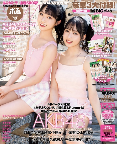 Bomb 21年10月号 限定版 本 漫画やdvd Cd ゲーム アニメをtポイントで通販 Tsutaya オンラインショッピング