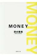 MONEY 新装版