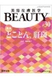 美容皮膚医学BEAUTY　4－5(30)