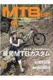 MTB日和　for　wonderful＆exciting　bicycle　life(47)