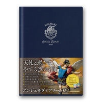 エンジェルダイアリー（ミカエル）　限定色　２０２２