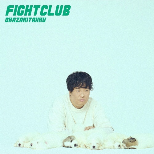 Fight Club 通常盤 岡崎体育 本 漫画やdvd Cd ゲーム アニメをtポイントで通販 Tsutaya オンラインショッピング