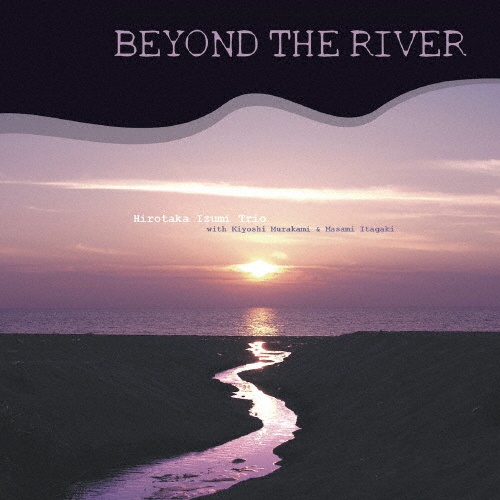 ＢＥＹＯＮＤ　ＴＨＥ　ＲＩＶＥＲ　－Ｒｅｍａｓｔｅｒｅｄ　Ｅｄｉｔｉｏｎ－