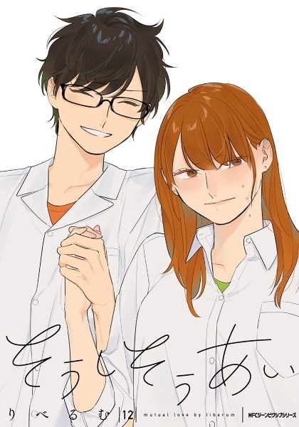 そうしそうあい（12）