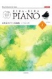 おとなのピアノ名曲集　クラシックレベルA