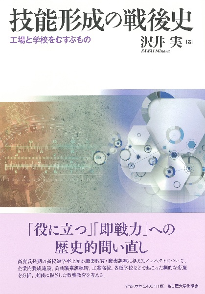 戦後日本の形成と東アジア 「入亜」の経済・経営史/名古屋大学出版会/沢井実（単行本） Amazon.co.jp: 戦後日本の形成と東アジア―「入亜」の経済・経営
