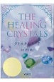 THE　HEALING　CRYSTALS　クリスタルカード