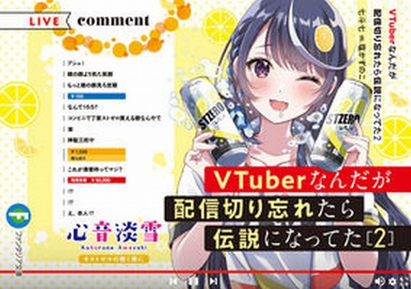 ＶＴｕｂｅｒなんだが配信切り忘れたら伝説になってた