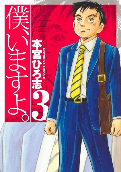 学生 島耕作 就活編 弘兼憲史の漫画 コミック Tsutaya ツタヤ