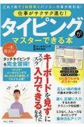 仕事がサクサク進む！タイピングがマスターできる本