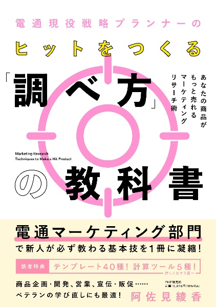 電通現役戦略プランナーのヒット