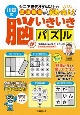 川畑式脳がいきいきパズル　シニア世代85％以上の認知機能が維持・向上！