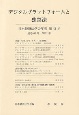 日本経済法学会年報　2021　デジタルプラットフォームと独禁法(42)