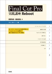 Ｆｉｎａｌ　Ｃｕｔ　Ｐｒｏ　実践講座　Ｒｅｂｏｏｔ