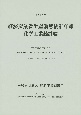 経済産業省生産動態統計年報　化学工業統計編　2020